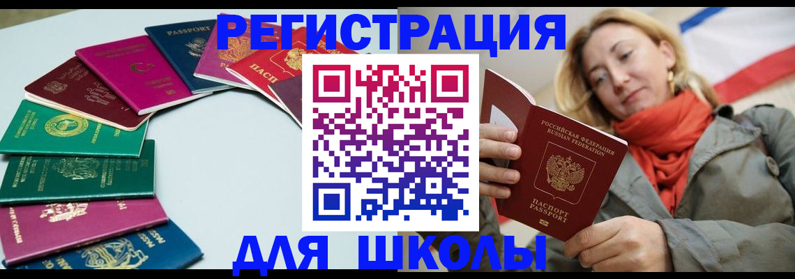 прописка в Ингушетии