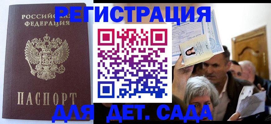 законная временная прописка в Ингушетии