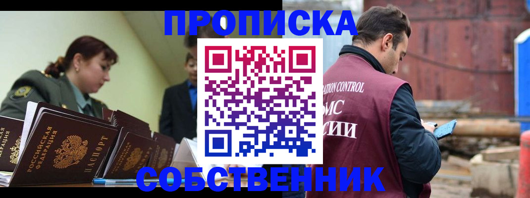 прописка 2025 в Ингушетии