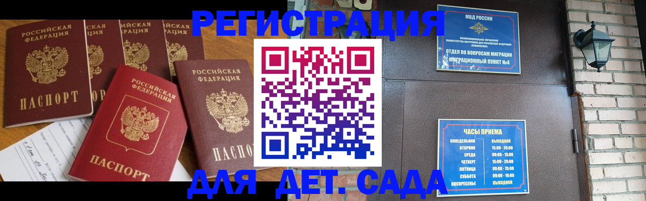 регистрация ребёнка вместе с родителем в Ингушетии